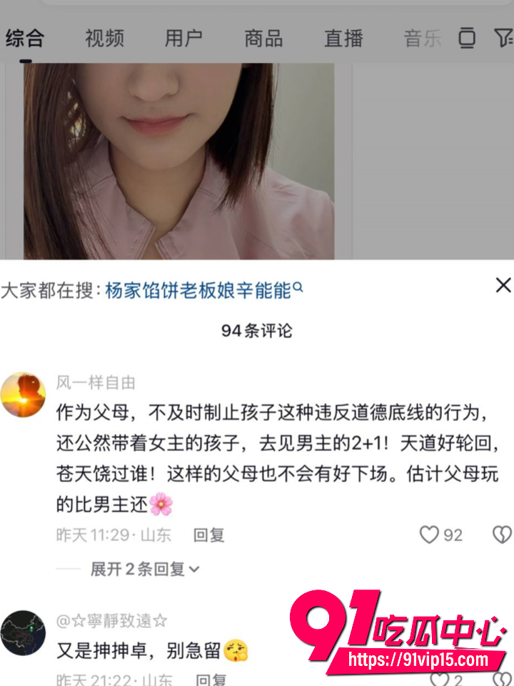 杨家馅饼老板娘辛能能家庭矛盾11 杨家馅饼老板娘辛能能家庭矛盾11