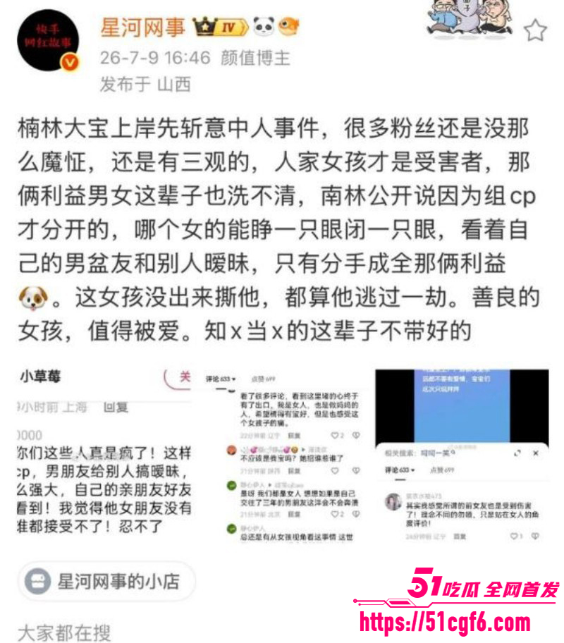 浪子楠林被前任田馨馨爆料出轨018