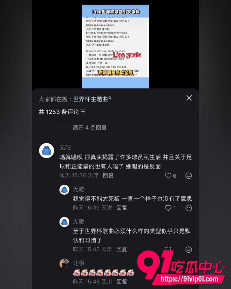 Lisa世界杯推广歌Goals 28