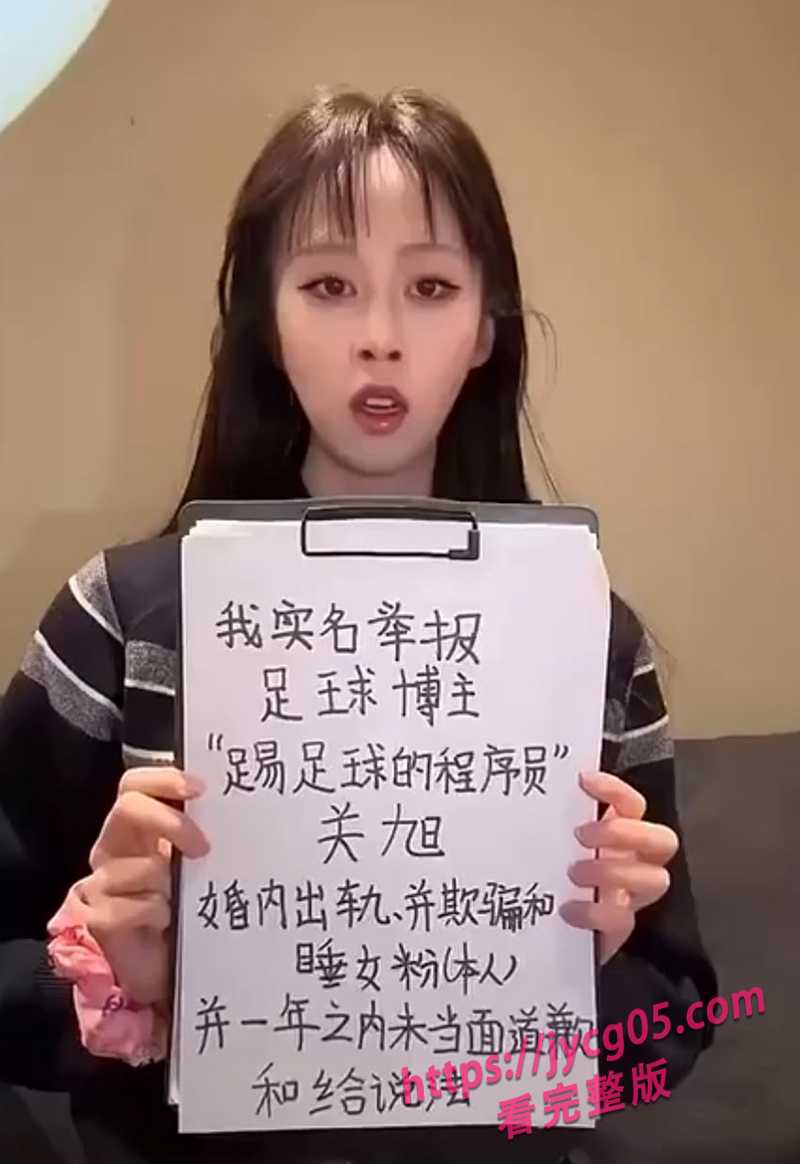 踢足球的程序员关旭陷恋爱翻车！女粉丝怒曝性爱实录全过程 配图4