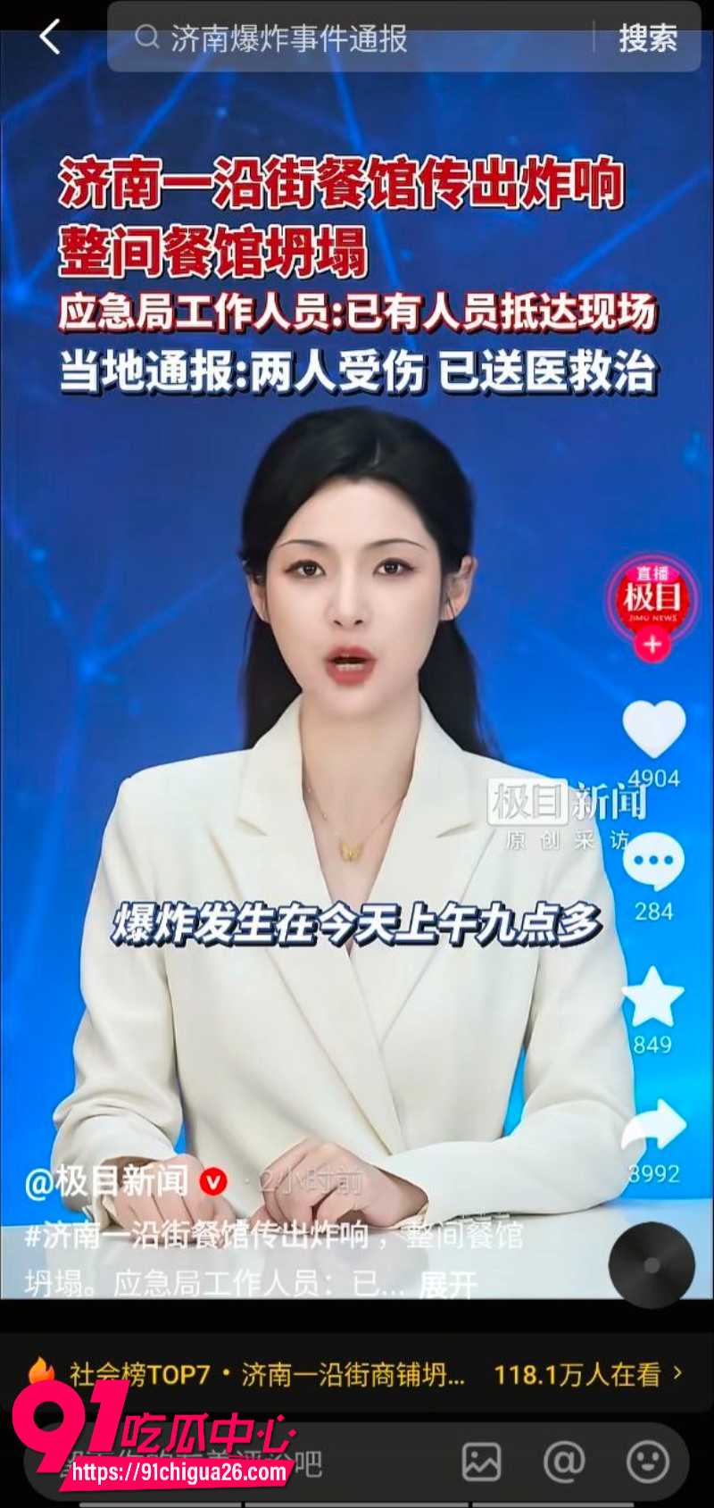 济南天桥黄师傅小酒馆坍塌10 济南天桥黄师傅小酒馆坍塌10