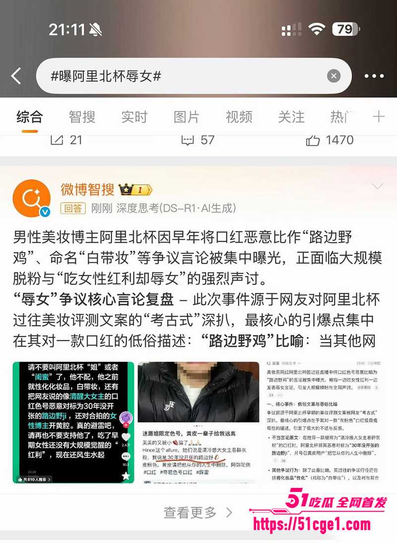 抖音美妆网红欧米茄阿里北杯塌防事件17拷贝 抖音美妆网红欧米茄阿里北杯塌防事件17拷贝