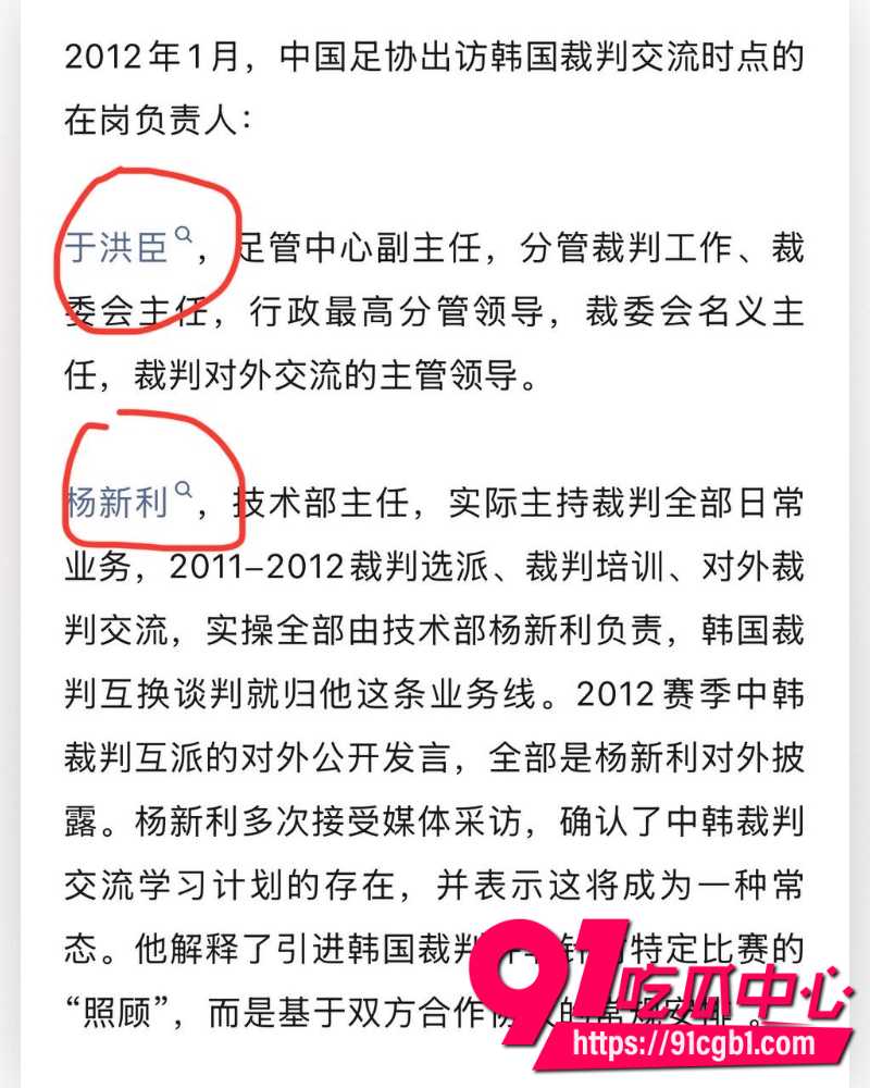 韩国足协曝光2012年性招待丑闻 16 韩国足协曝光2012年性招待丑闻 16