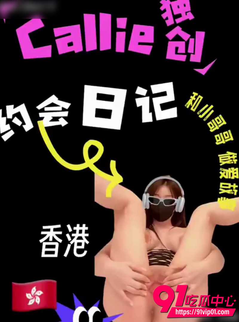 推特博主小小t 香港约会日记啪啪vlog 乖乖妹脱光光跪趴床上任由粉丝操玩!