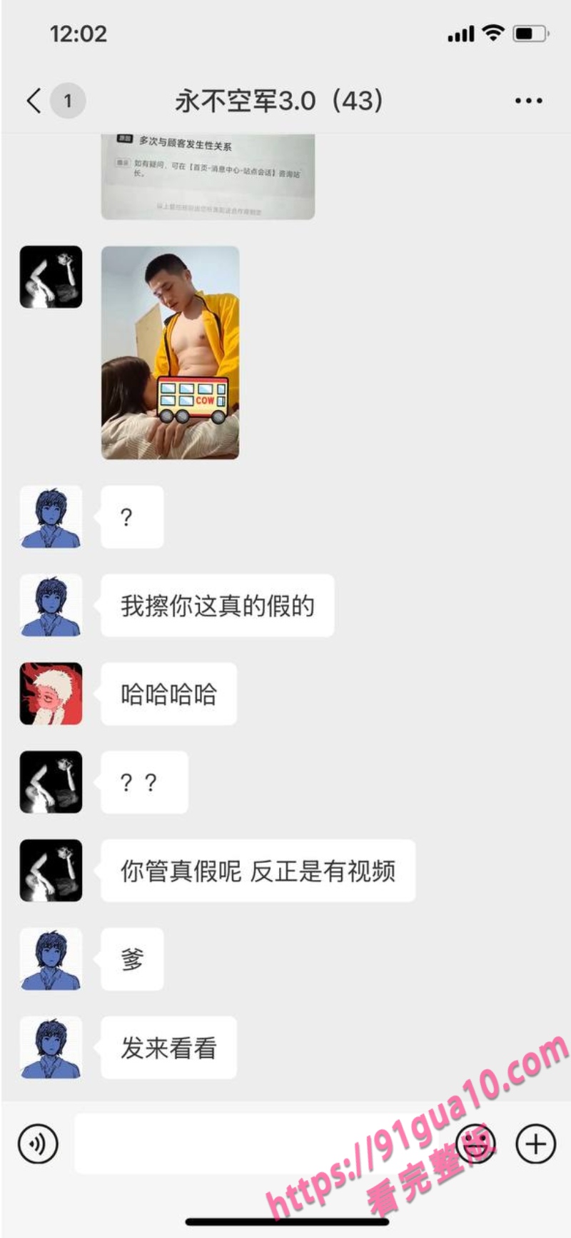美团外卖小哥因与顾客频繁发生性关系被停职 又想骗我跑外卖了吧 配图4