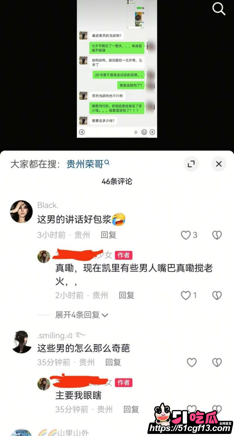 抖音网红贵州荣哥公益人设崩塌029