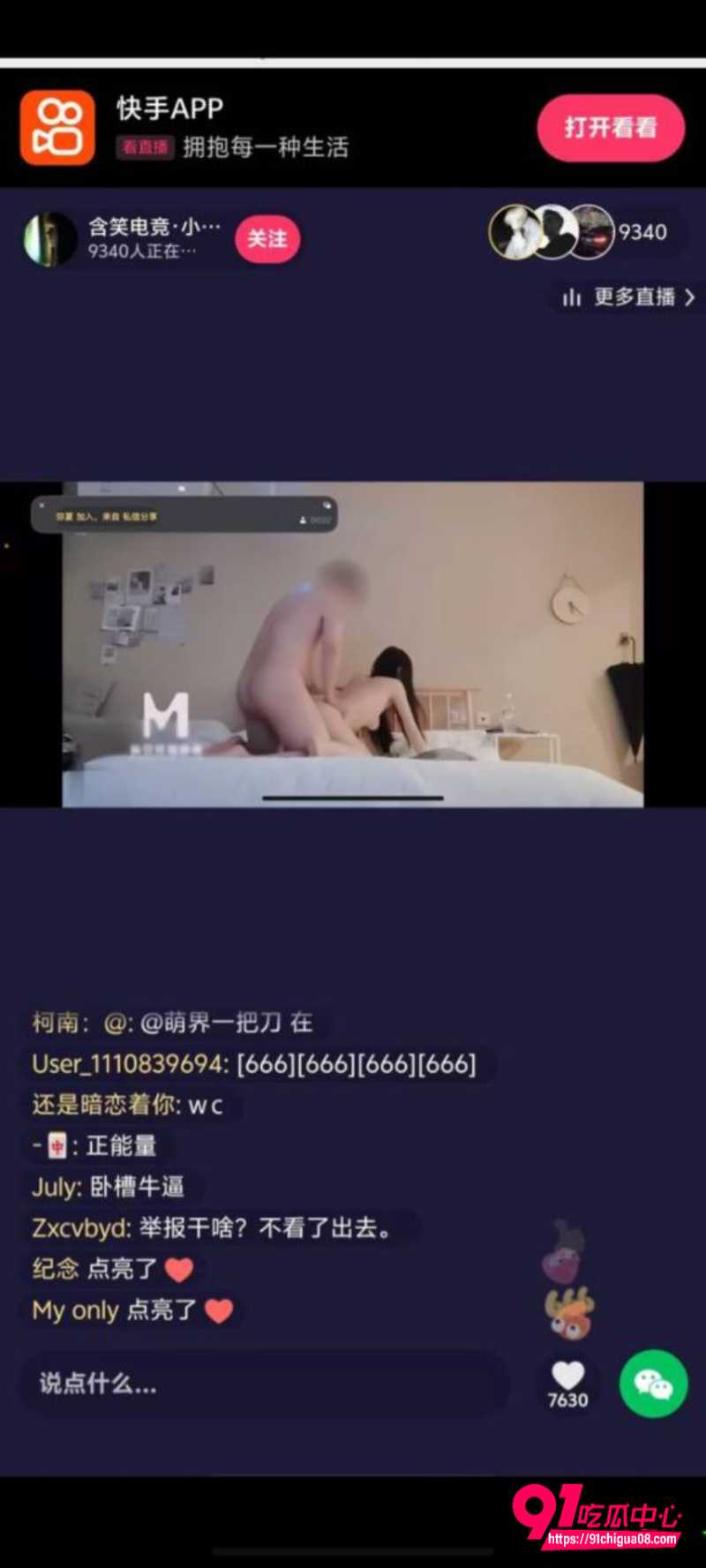 快手直播遭到黑灰产团伙的有组织攻击33