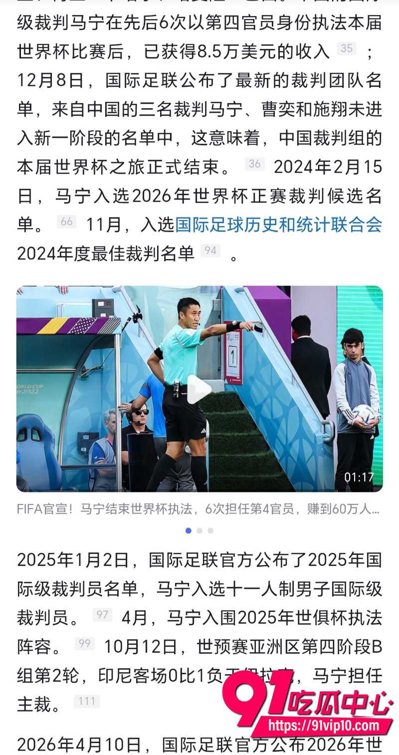2026世界杯FIFA马宁24