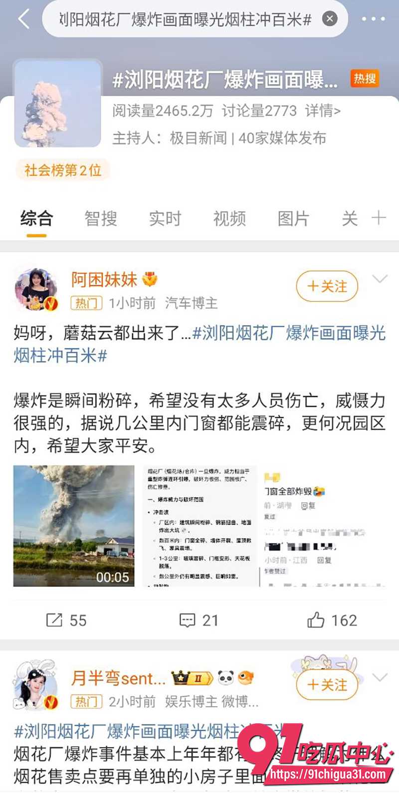 浏阳烟花厂爆炸 8