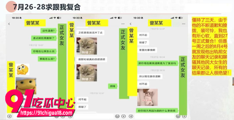 中央民族大学曾金全恋爱期间出轨前女友跟异性暧昧被女友怒锤14