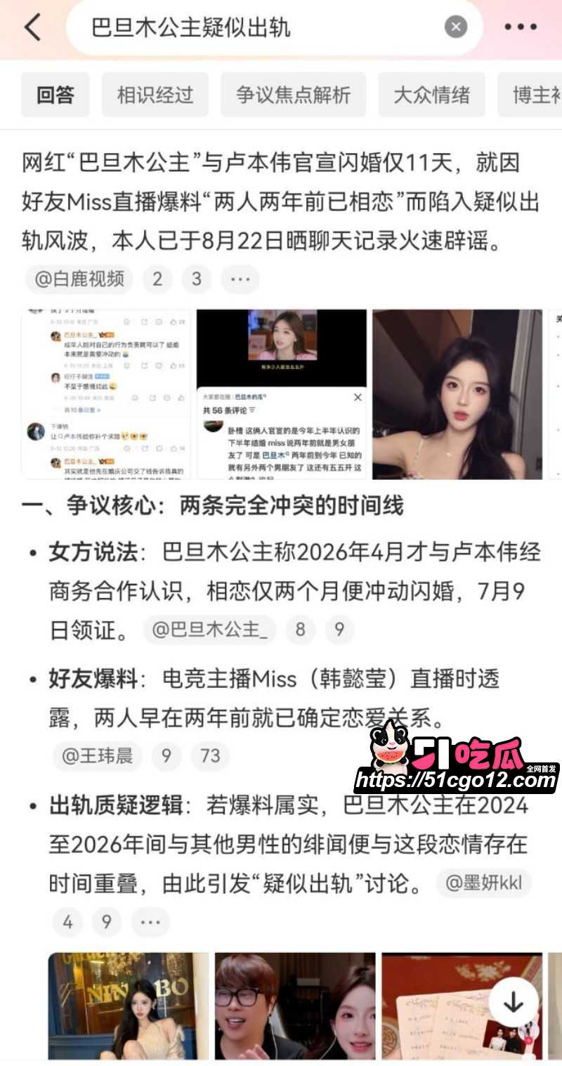 抖音网红巴旦木公主与卢本伟闪婚翻车014