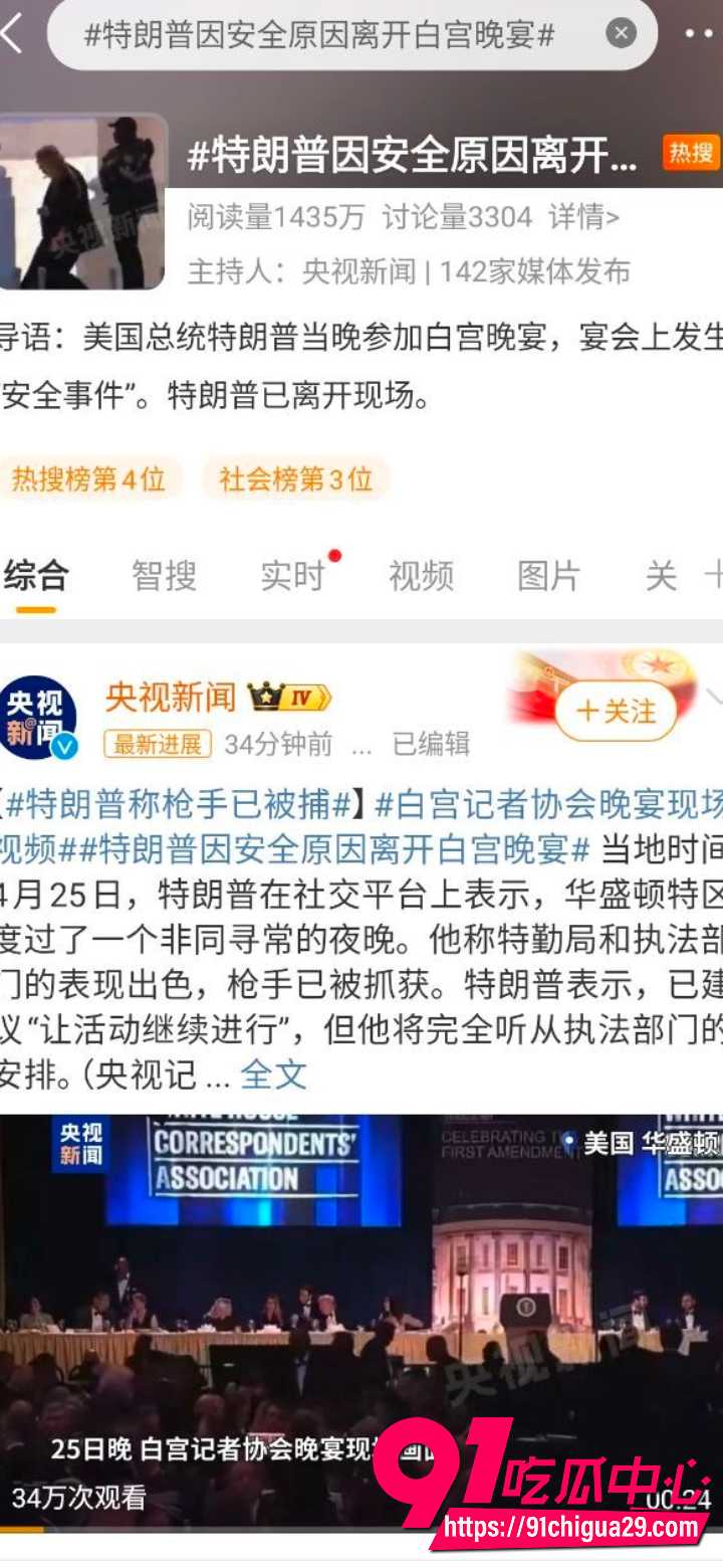 特朗普白宫记者晚宴现场突发枪击3
