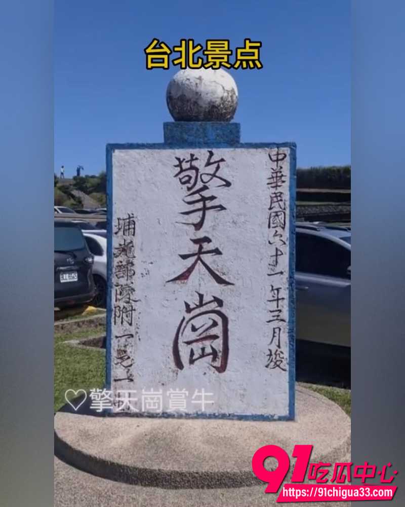 台湾阳明山擎天岗直播事故 意外记录情侣野战8分钟 完整直播录屏流出!