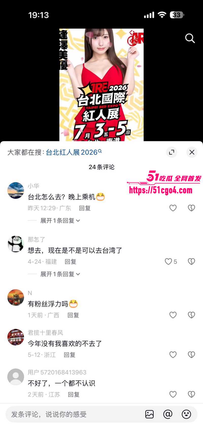 台湾tre国际红人展顶流女优齐聚一堂013 台湾tre国际红人展顶流女优齐聚一堂013