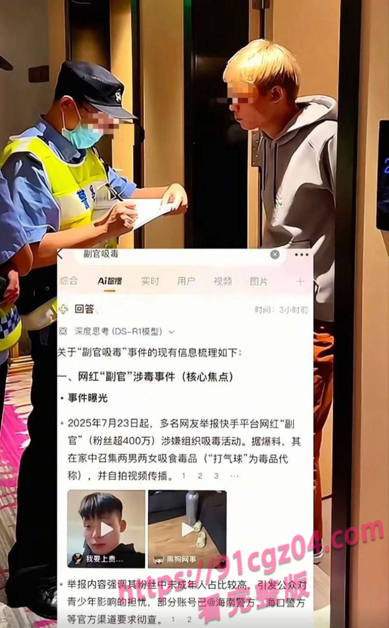 400万粉丝网红副官涉毒丑闻 家中聚众打气球自拍视频曝光