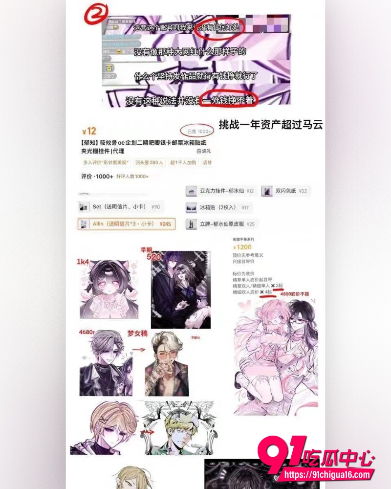 抖音二次元80万粉丝博主郁知  10