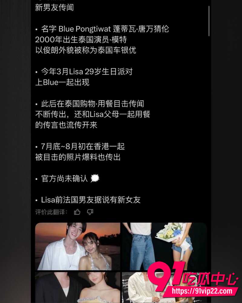 Lisa重磅大瓜 24