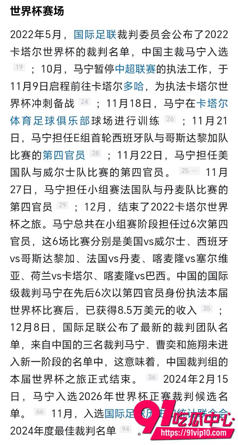 2026世界杯FIFA马宁23