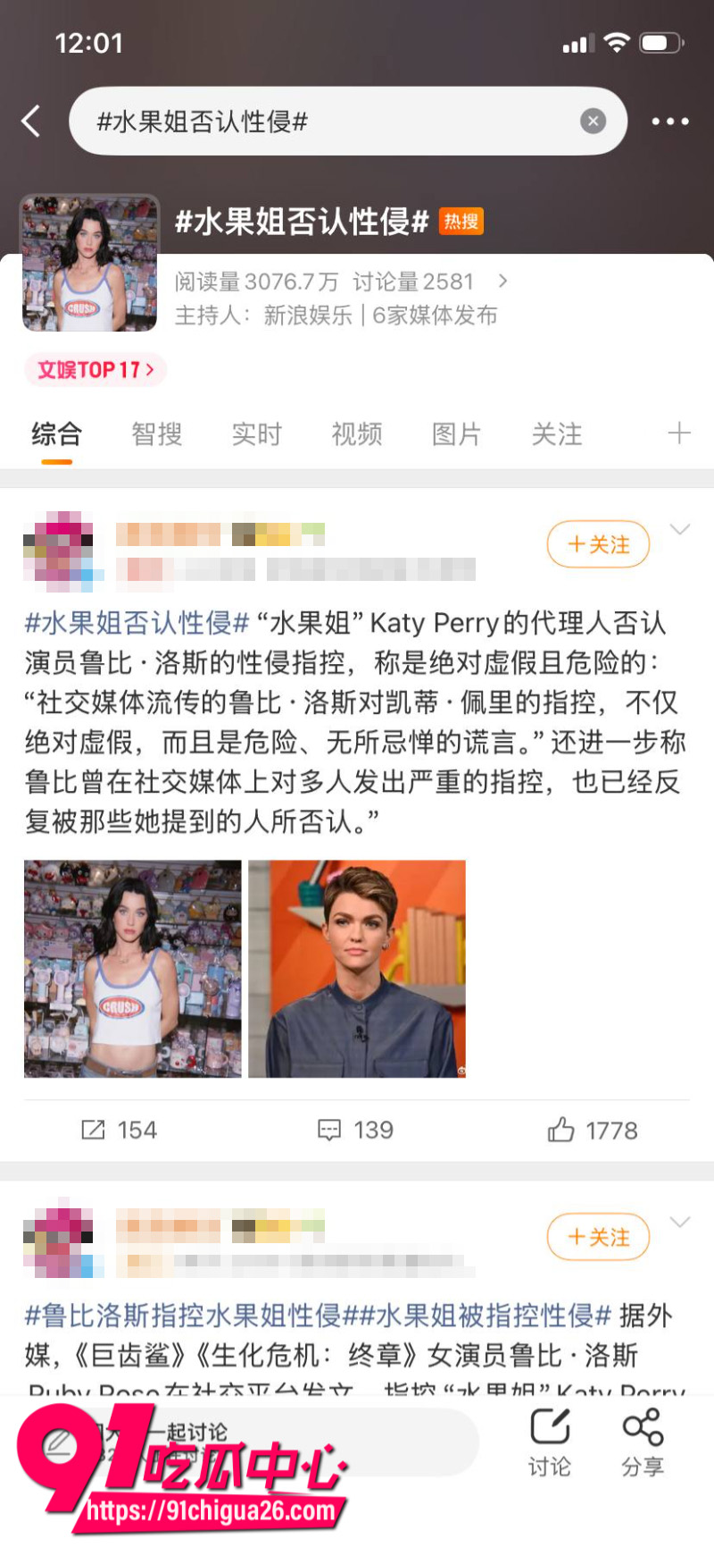 好莱坞女演员鲁比罗丝指控知名女歌手水果姐20年前性侵1