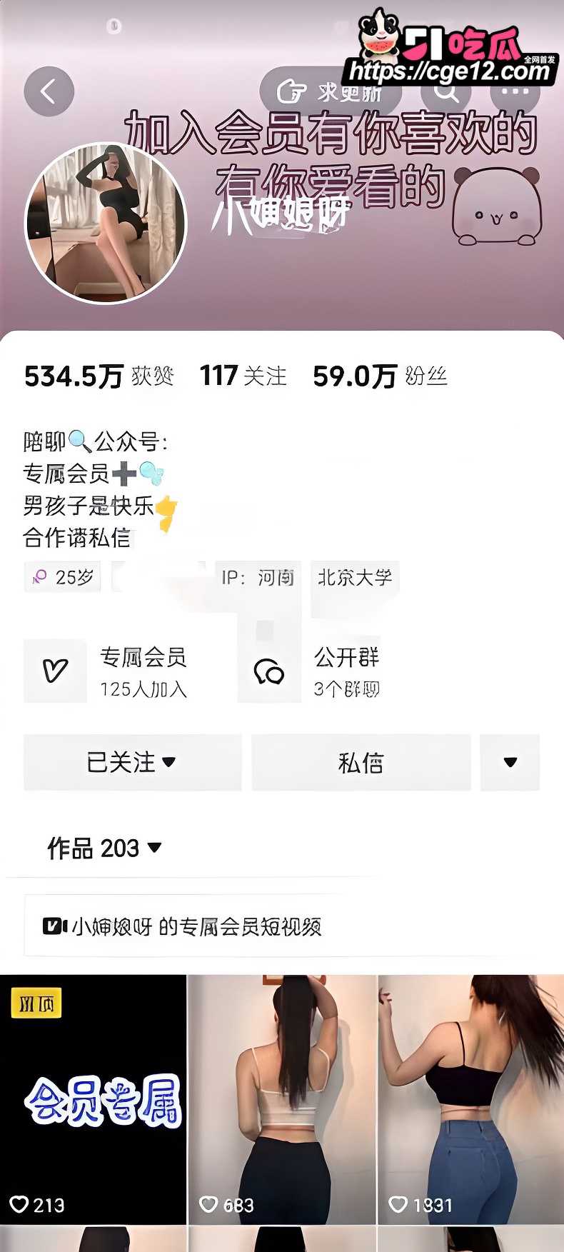 抖音59万粉丝网红 小婶娘呀 1