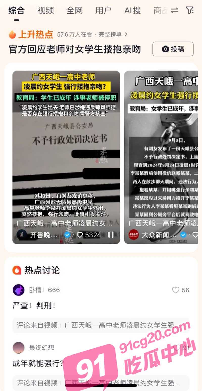 天峨县高中老师李呈祥事件 女学生已成年就该被猥亵吗?当地教育局竟这样回复!