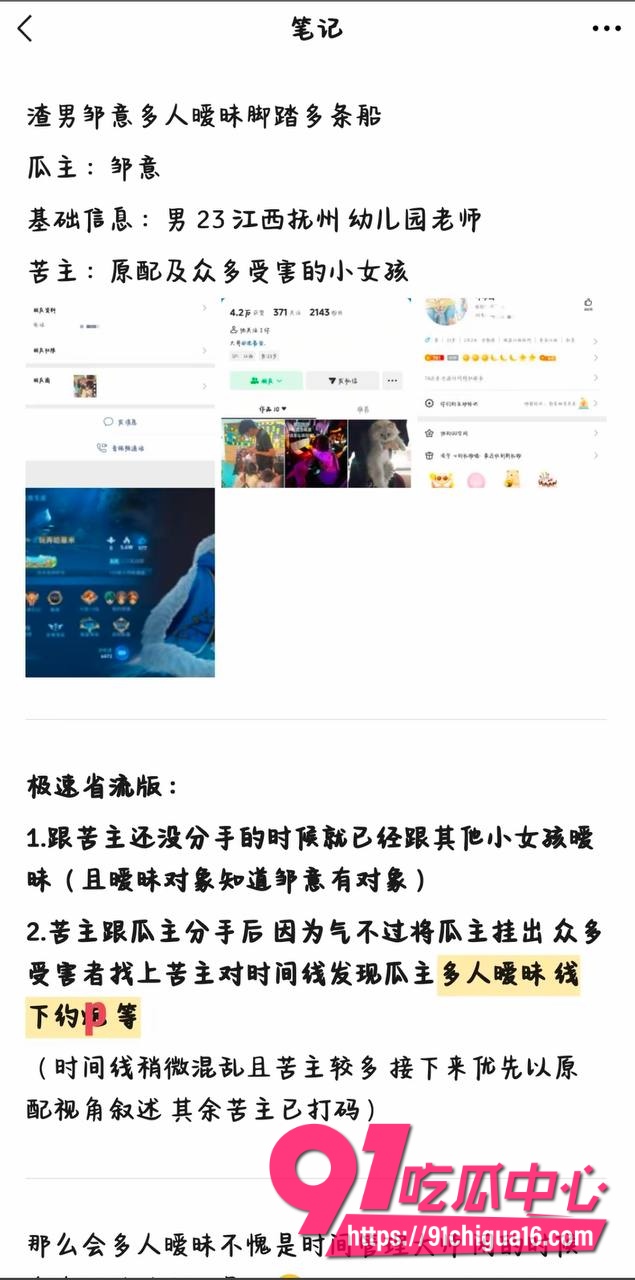 江西抚州男幼师邹意暧昧多人被女友曝光 一边哄原配一边狂约小女生 时间管理大师脚踏N条船