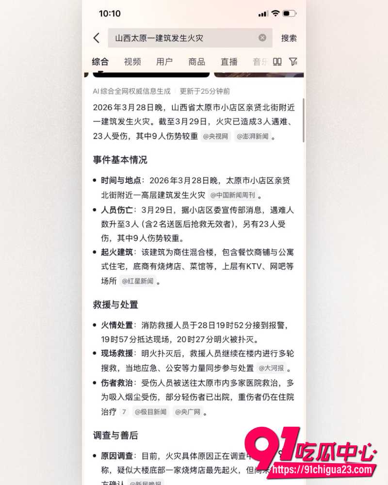 山西太原市高层建筑发生火灾 15