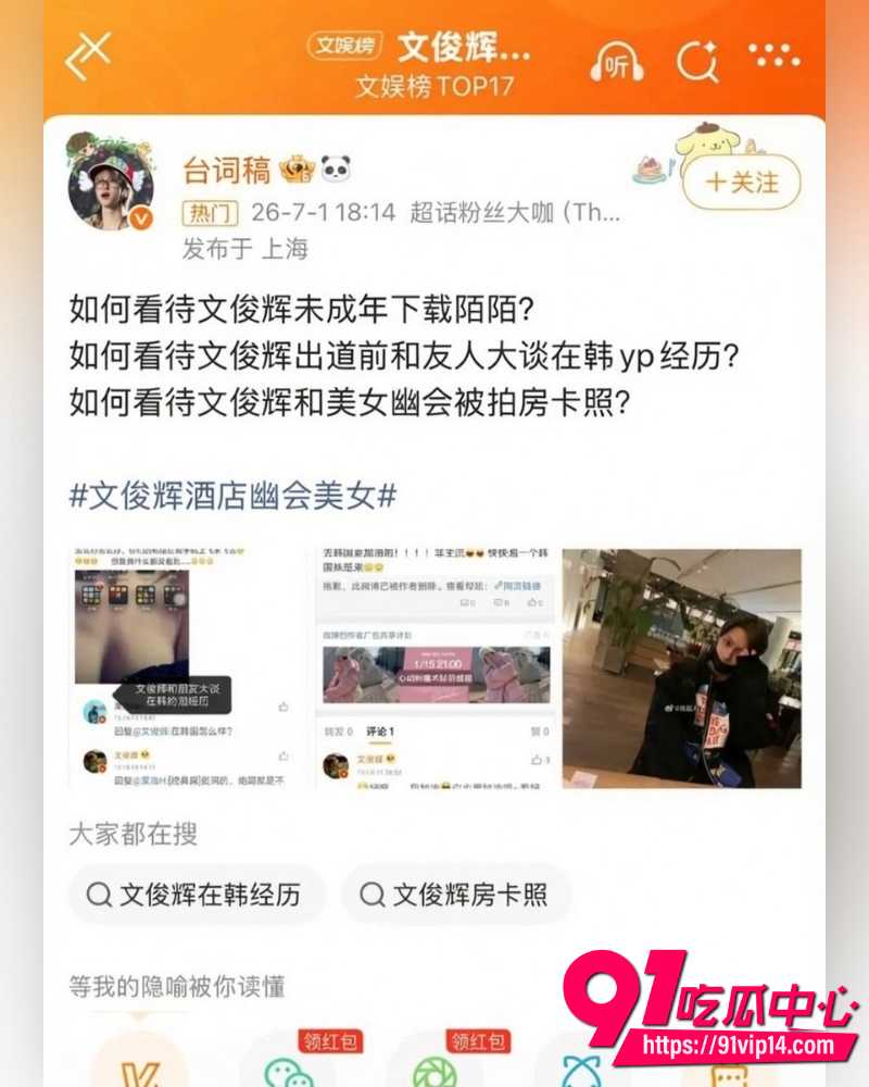 SEVENTEEN成员文俊辉 14