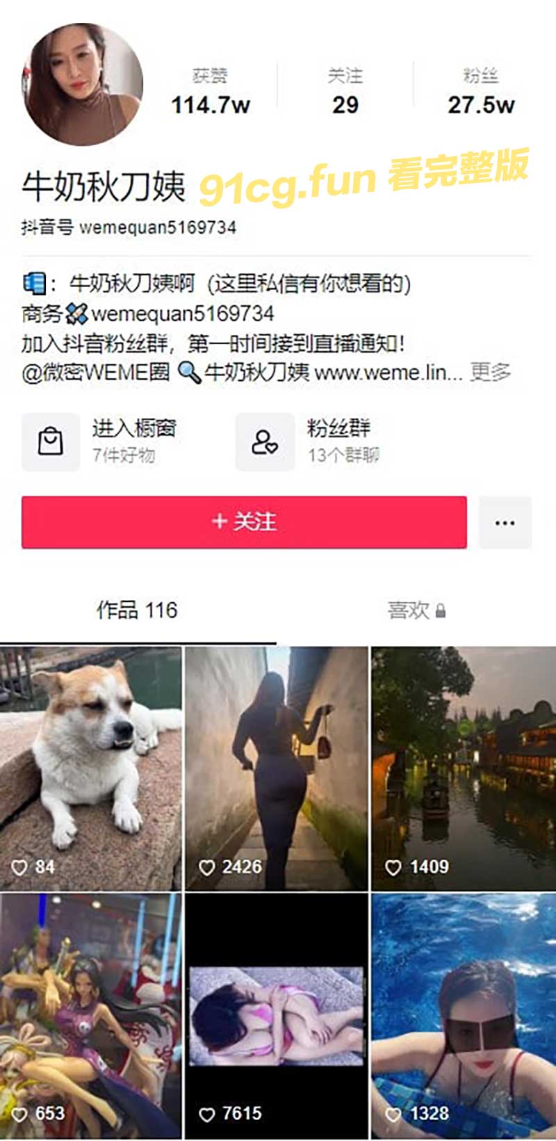 抖音网红 牛奶秋刀姨 下海性爱自慰直播视频流出 线下操粉吃鸡又吸精