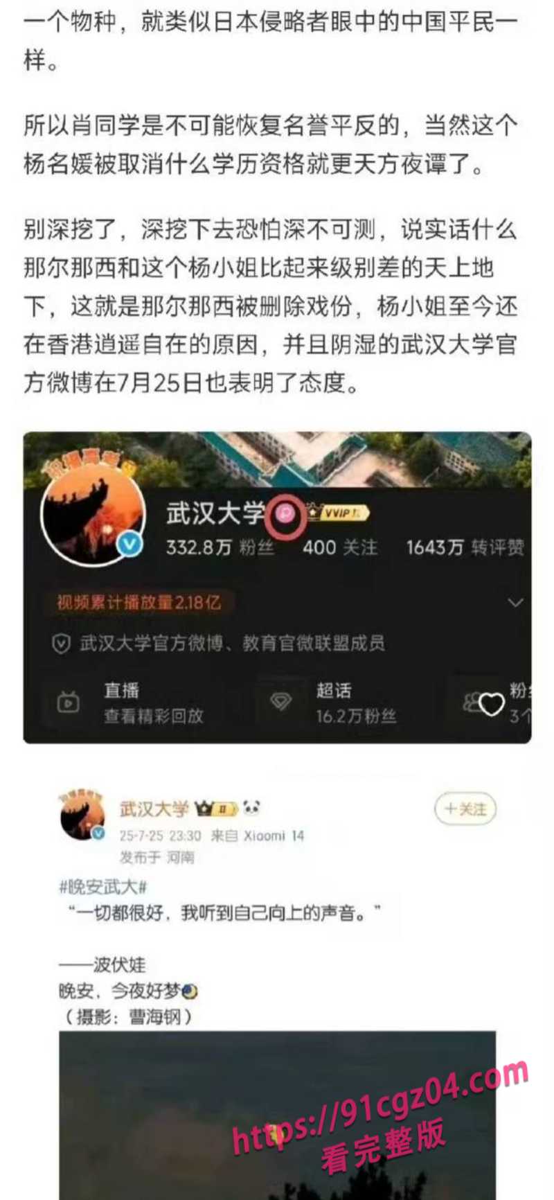 李然于心曝光杨景媛论文造假12素材水印版