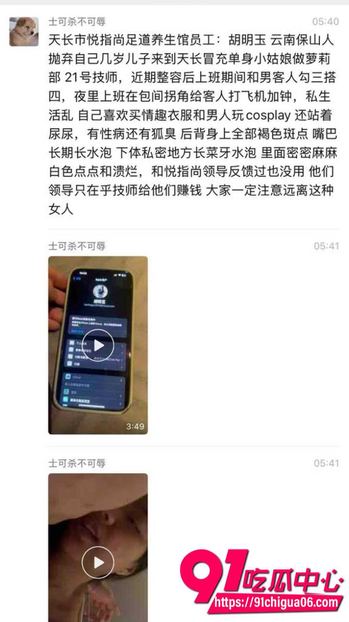 天长市悦指尚足道养生馆技师胡明玉丑闻1