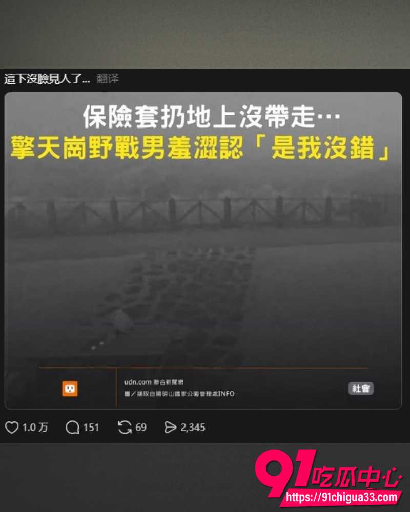 台湾阳明山擎天岗直播事故 12 台湾阳明山擎天岗直播事故 12