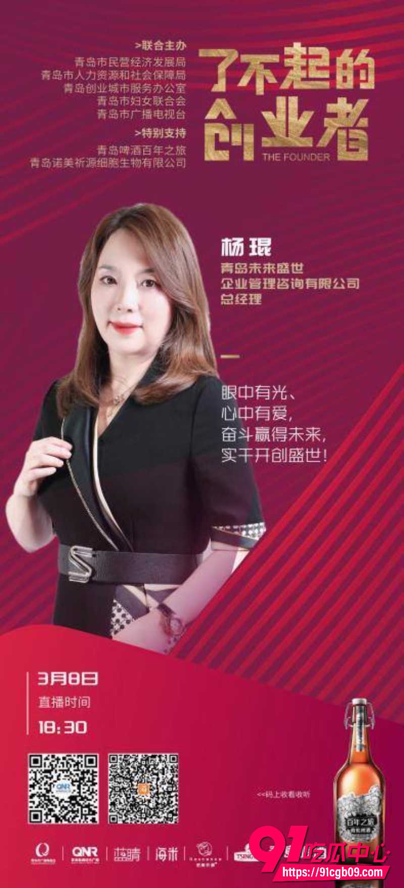 青岛未来盛世女经理杨琨6