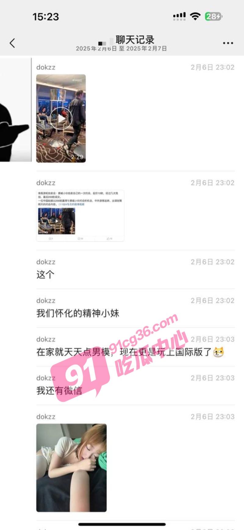 挪威小伙游轮拍卖自己的第一次 被中国女孩以200欧的价格成交 自拍不雅视频流出