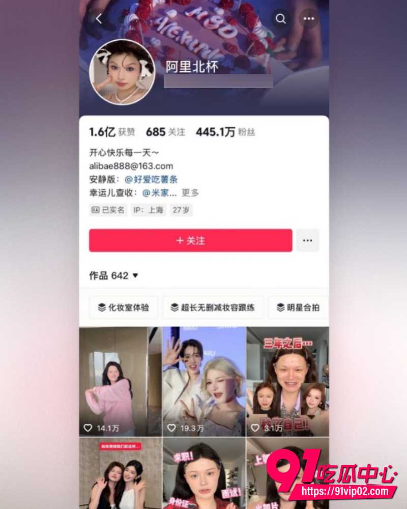 抖音美妆网红欧米茄阿里北杯 1