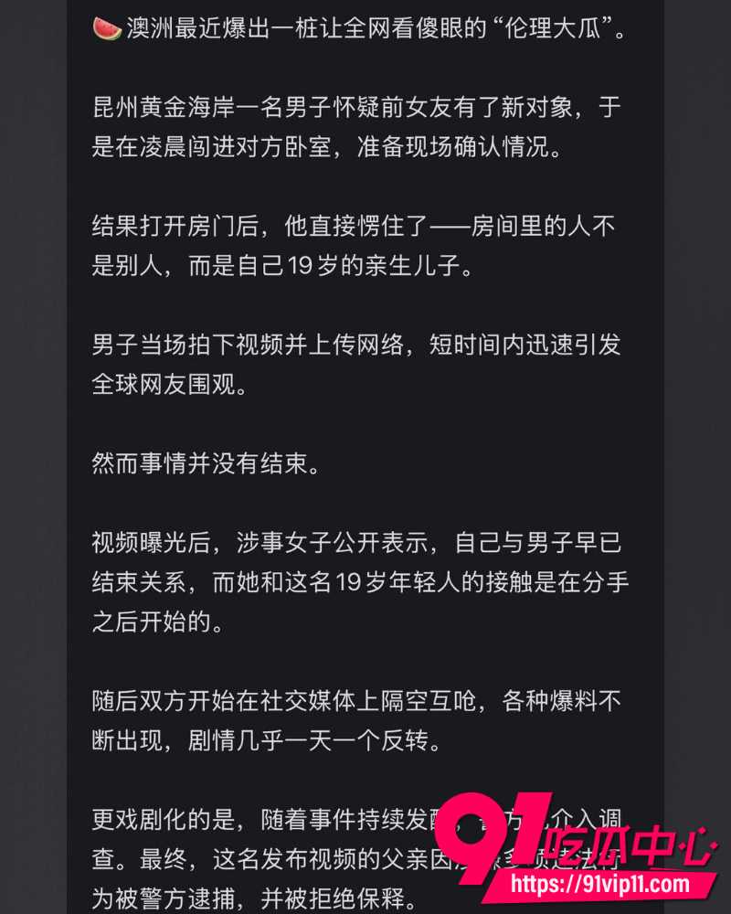 澳洲黄金海岸伦理大瓜 6