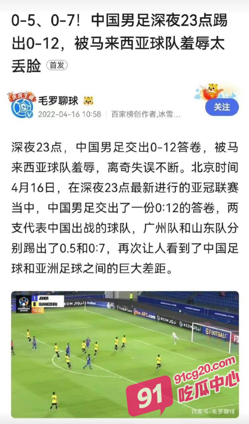 国足最大比分失利！各种奇葩操作吓晕观众 看完谁能忍住不笑！ 配图2