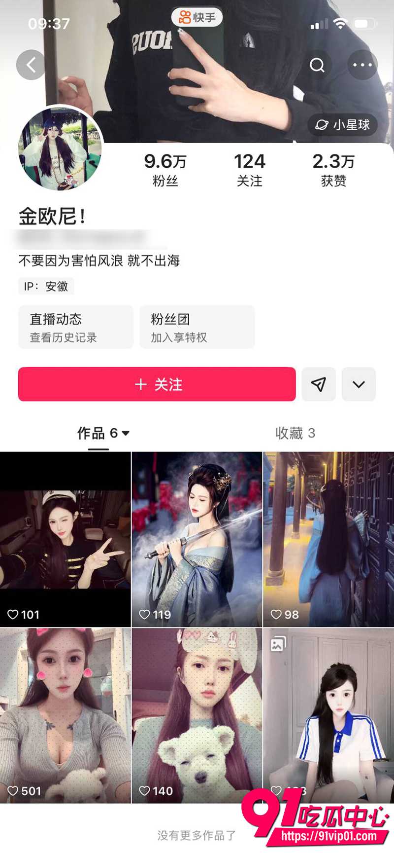 快手主播金欧尼  1