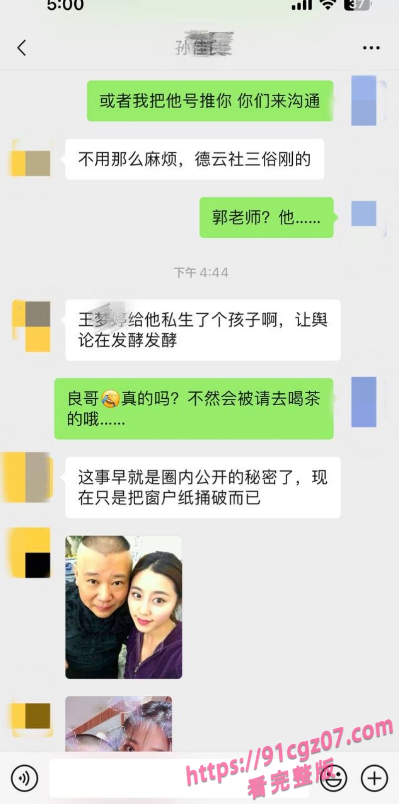 郭德纲包养京剧女演员王梦婷20.jpg