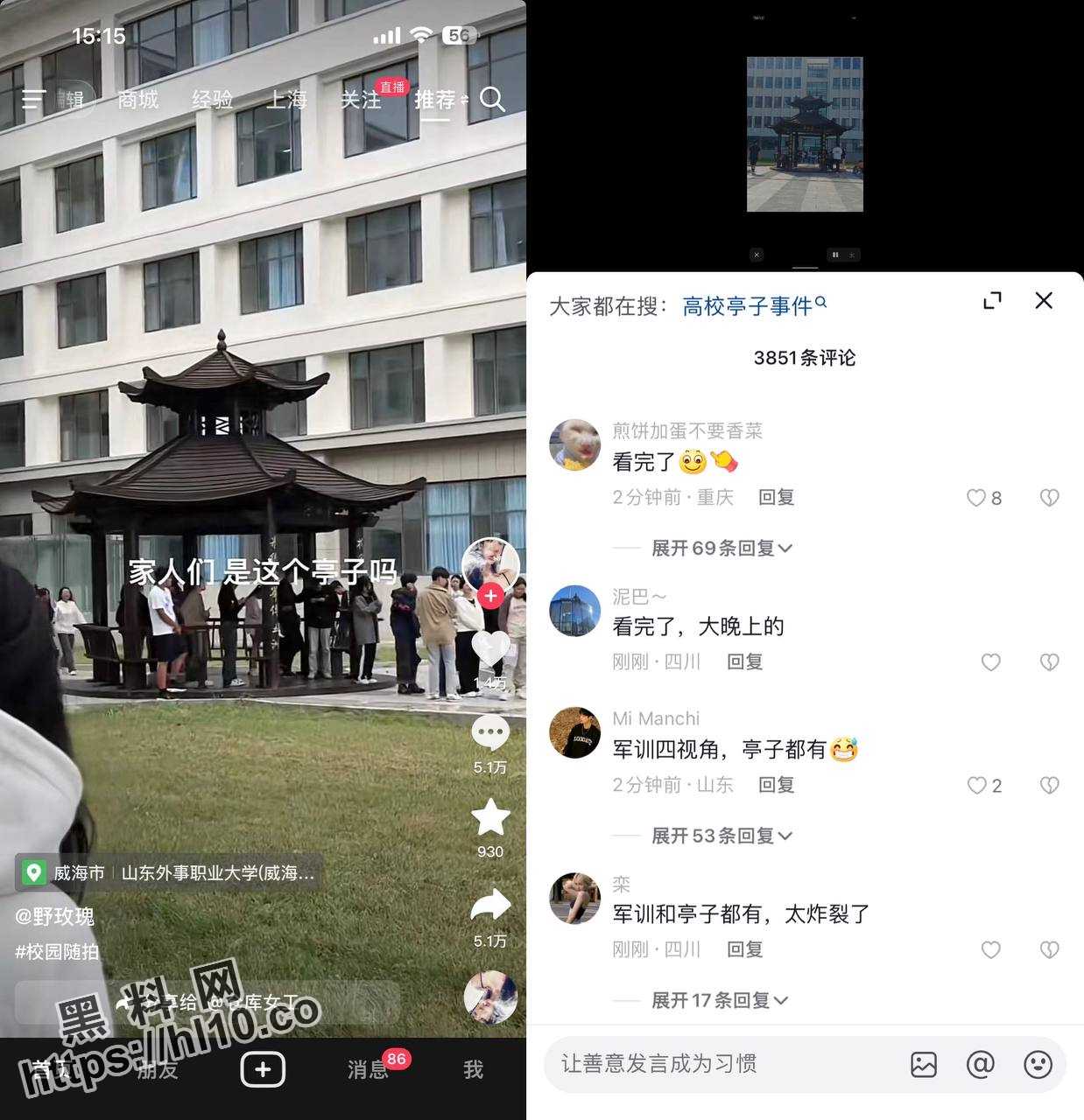 山东外事职业大学凉亭事件！威海校区凉亭原视频曝光！已成校园打卡圣地！