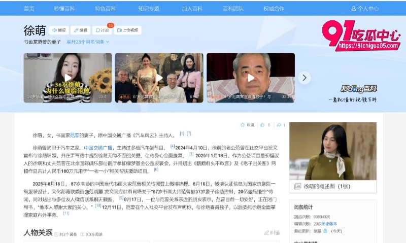 消失近四个月的87岁著名画家范曾在北京公开露面17