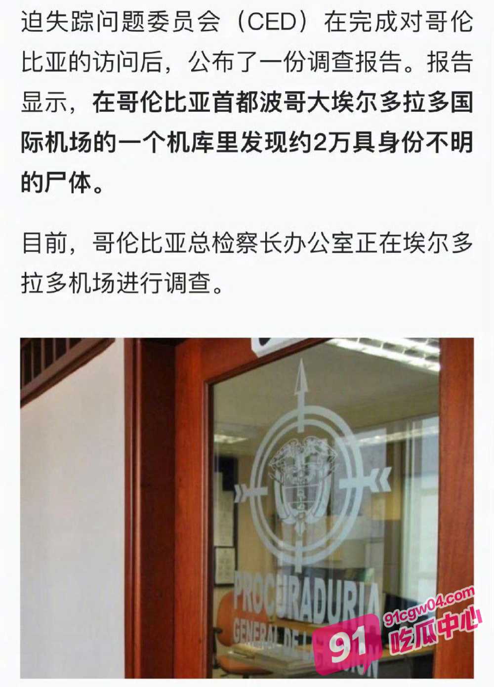 哥伦比亚机库 毒枭根据地发现2万具尸体 血腥照片视频曝光 波哥大机场竟不知情 配图3