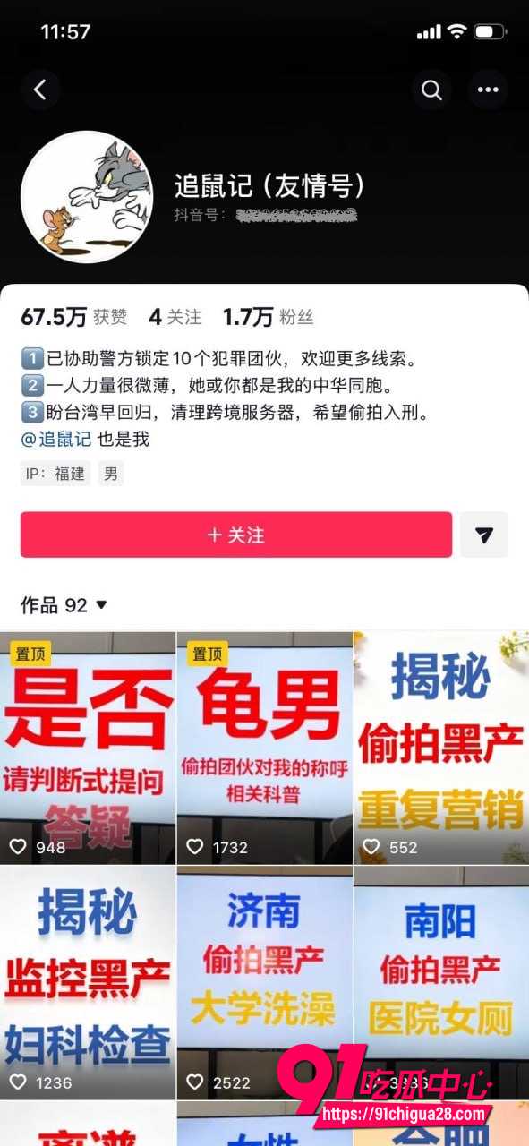 抖音博主 追鼠记10