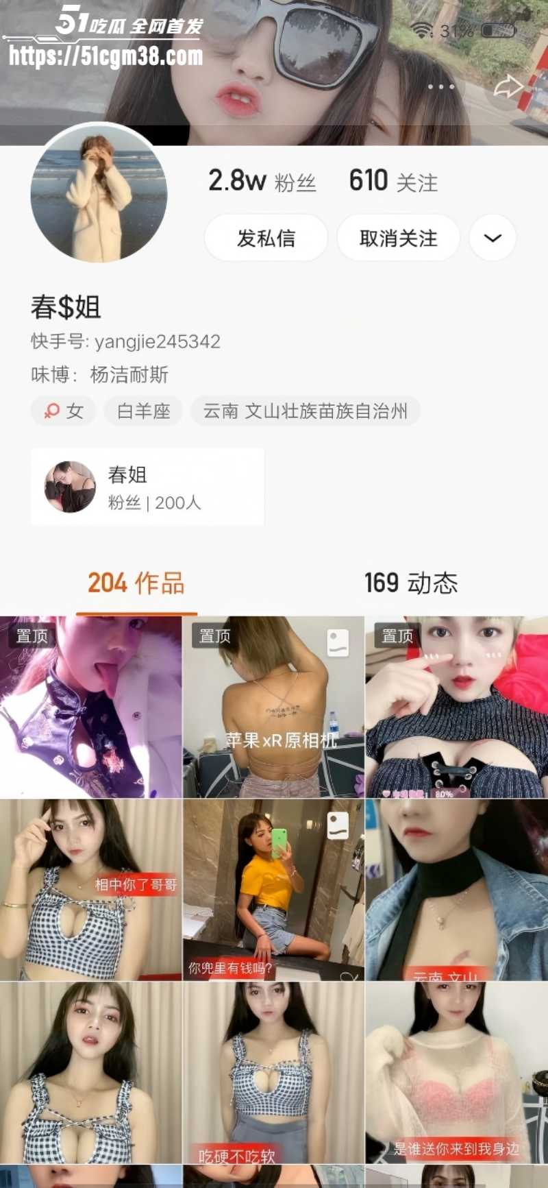 快手网红 春姐 高价一对一定制自慰1