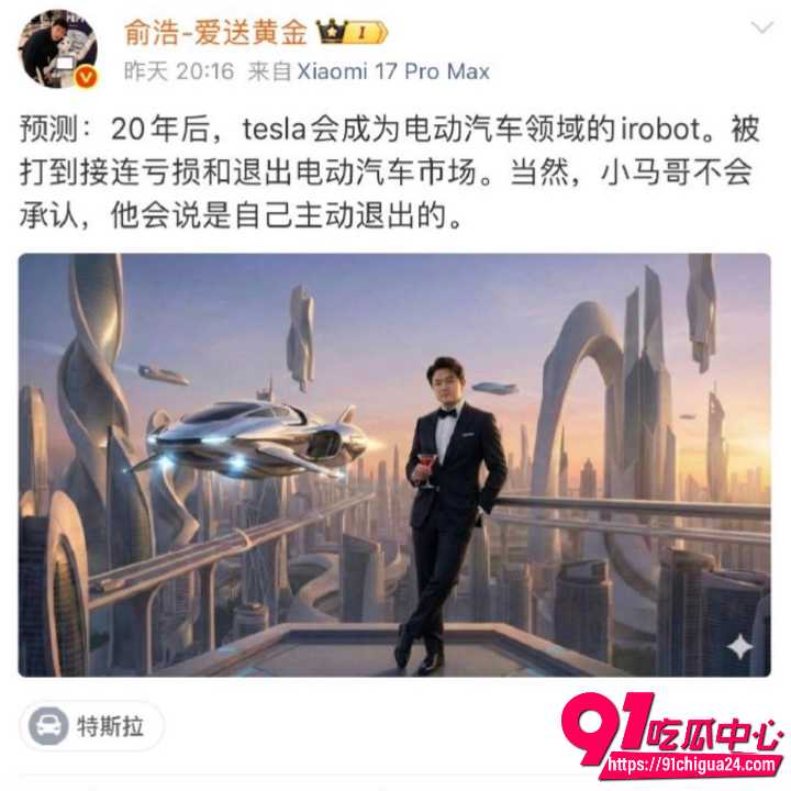 追觅科技CEO俞浩约炮门爆了1 追觅科技CEO俞浩约炮门爆了1