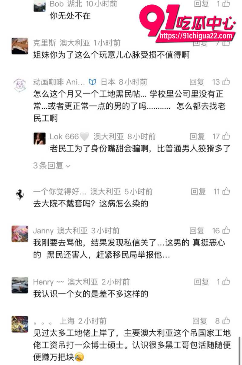 墨尔本工地华裔搬砖工PUA女留学生导致其染上性病被女生怒撕10 墨尔本工地华裔搬砖工PUA女留学生导致其染上性病被女生怒撕10