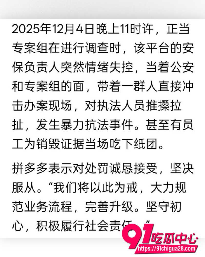 拼多多员工暴力对抗执法 15