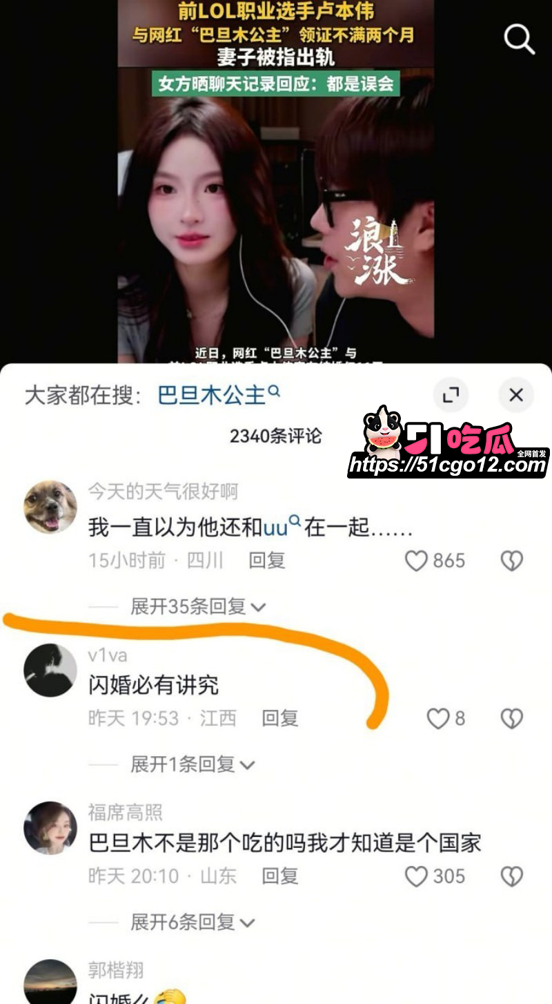 抖音网红巴旦木公主与卢本伟闪婚翻车026