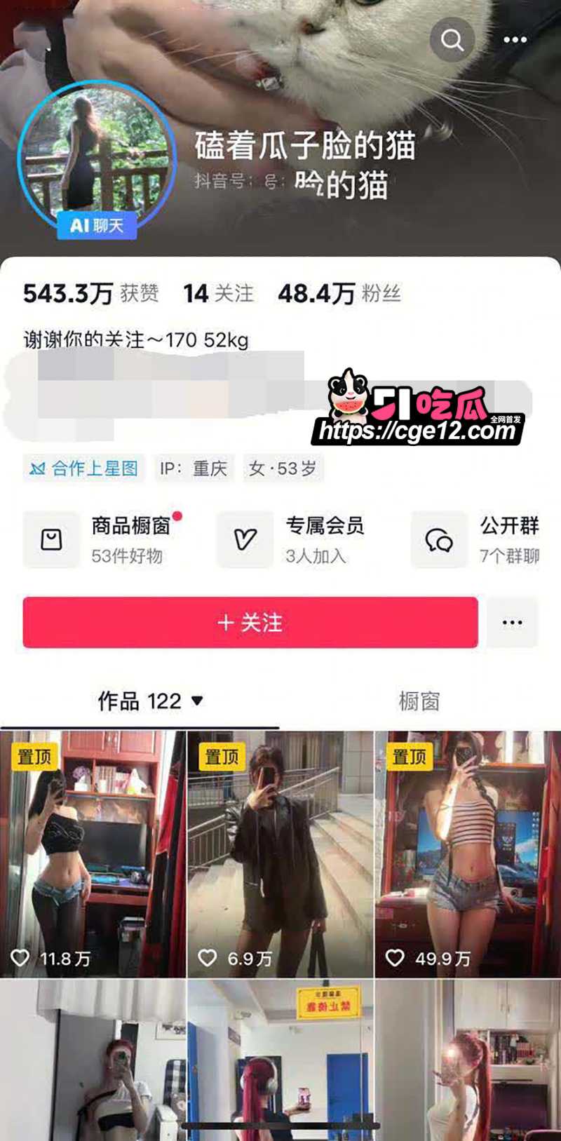 抖音健身反差博主磕着瓜子脸的猫透视蕾丝自拍1拷贝