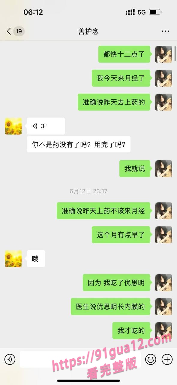 大二女海王刘心蕊被曝！勾搭男网友染性病！被聊天记录遭全校骂！ 配图23